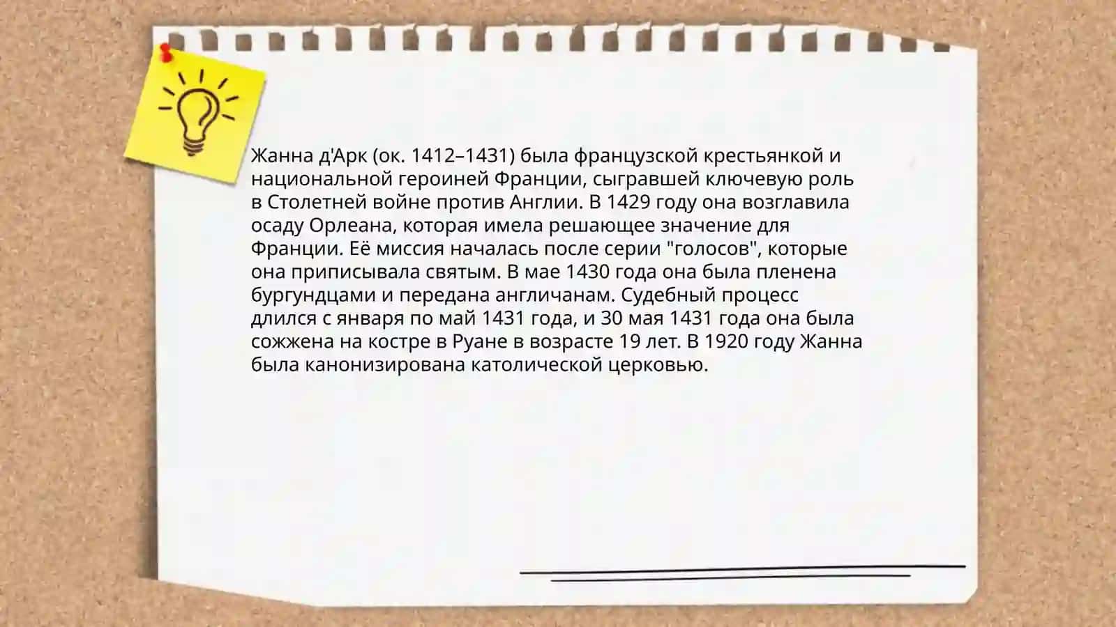 Женщины, изменившие ход истории 4