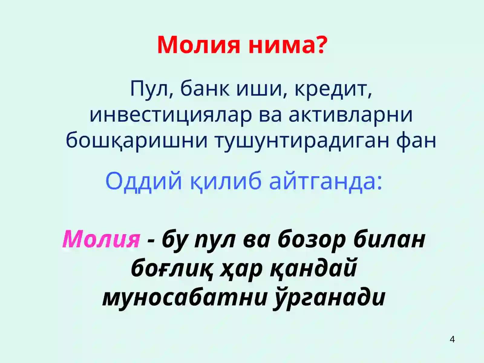 Хулқ-атвор молияга кириш. Қарор назарияси 4