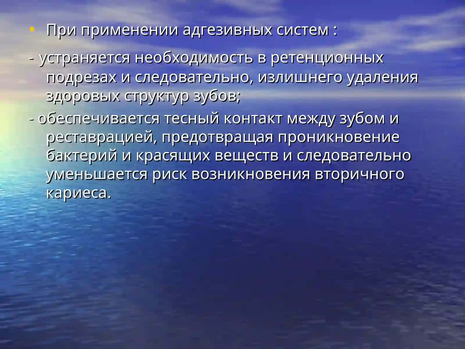 Адгезивные системы. Современные представления о смазанном слое и гибридной зоне 4