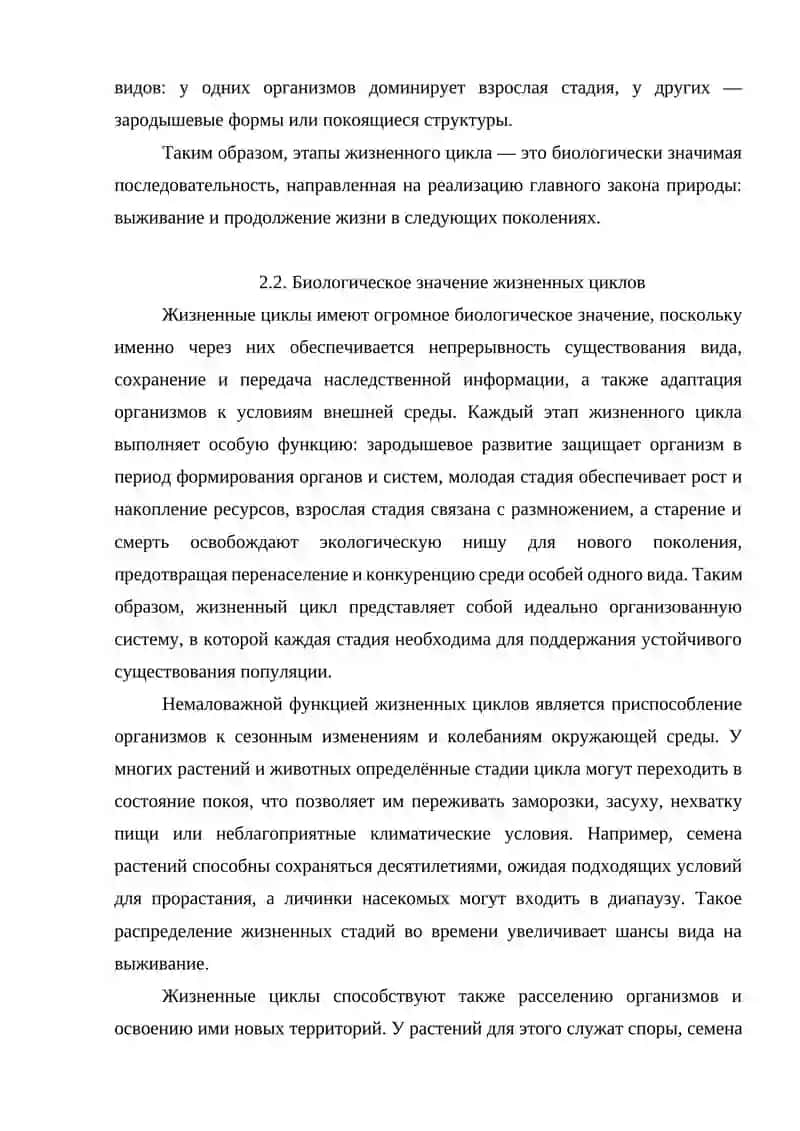 Жизненные циклы у животных и растений 4