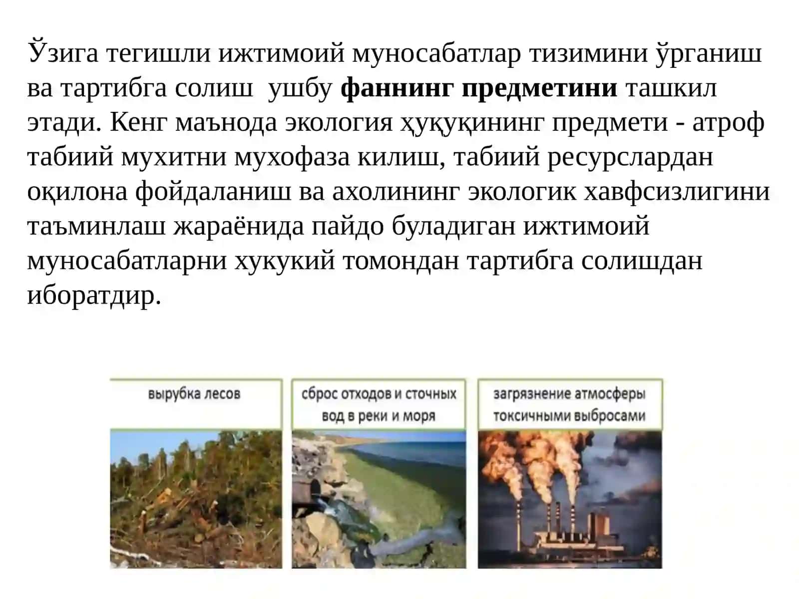 ЎЗБЕКИСТОНДАГИ ЭКОЛОГИК ВАЗИЯТ ВА ЭКОЛОГИК СИЁСАТ 4