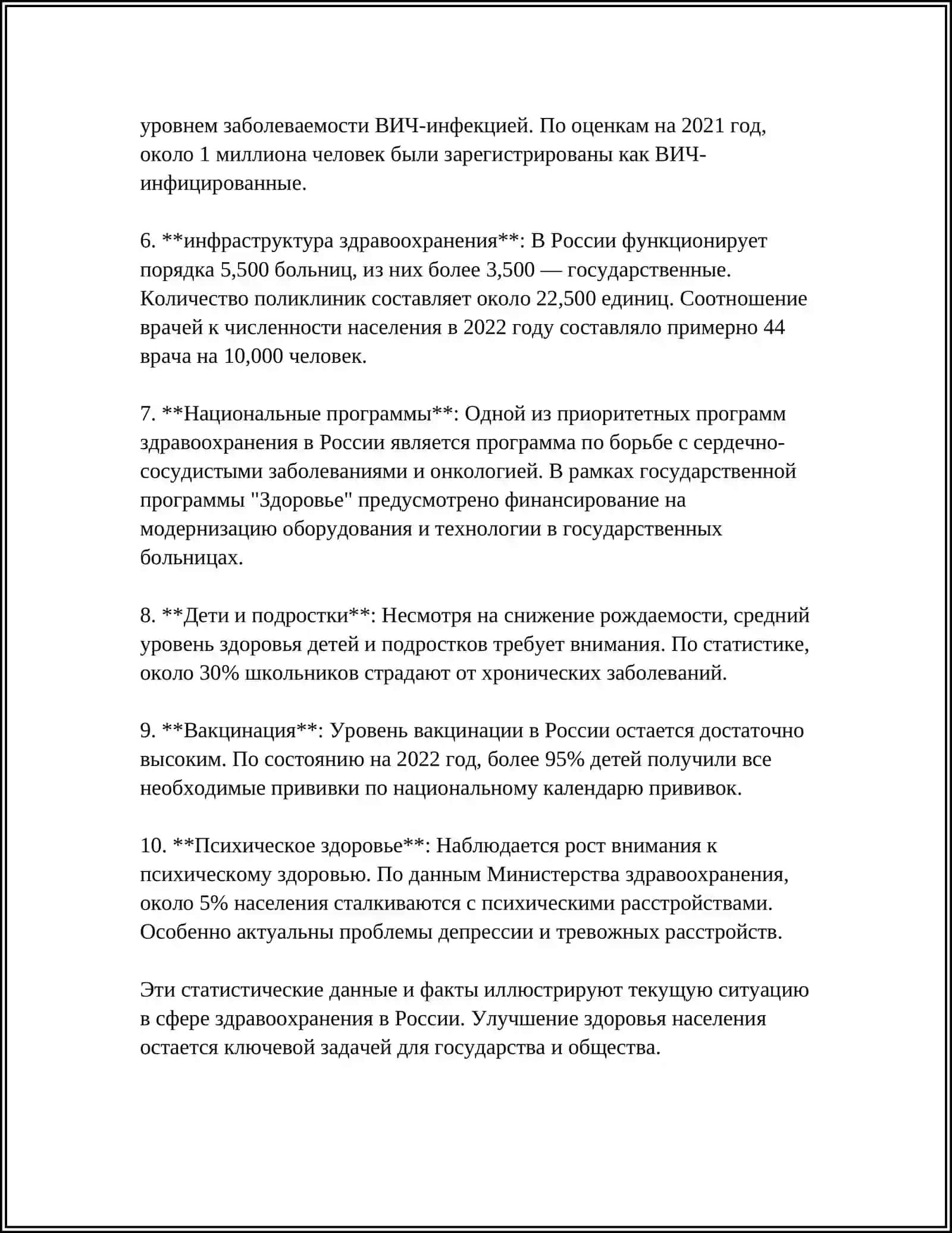 МОЙ МИР 4