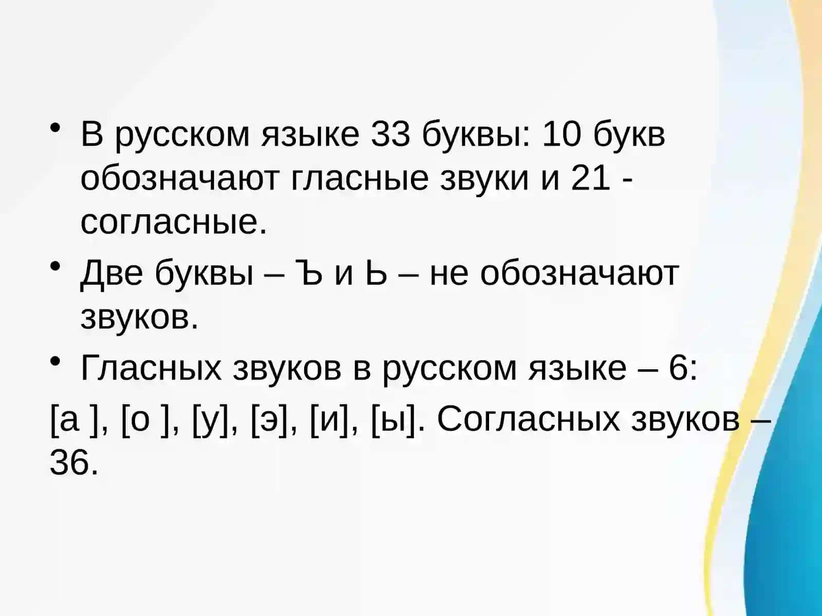 Фонетический строй русского языка 4