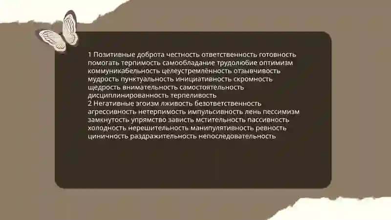 Характер 4