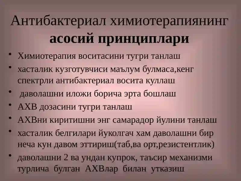 Антибактериал химиотерапия воситалари 4