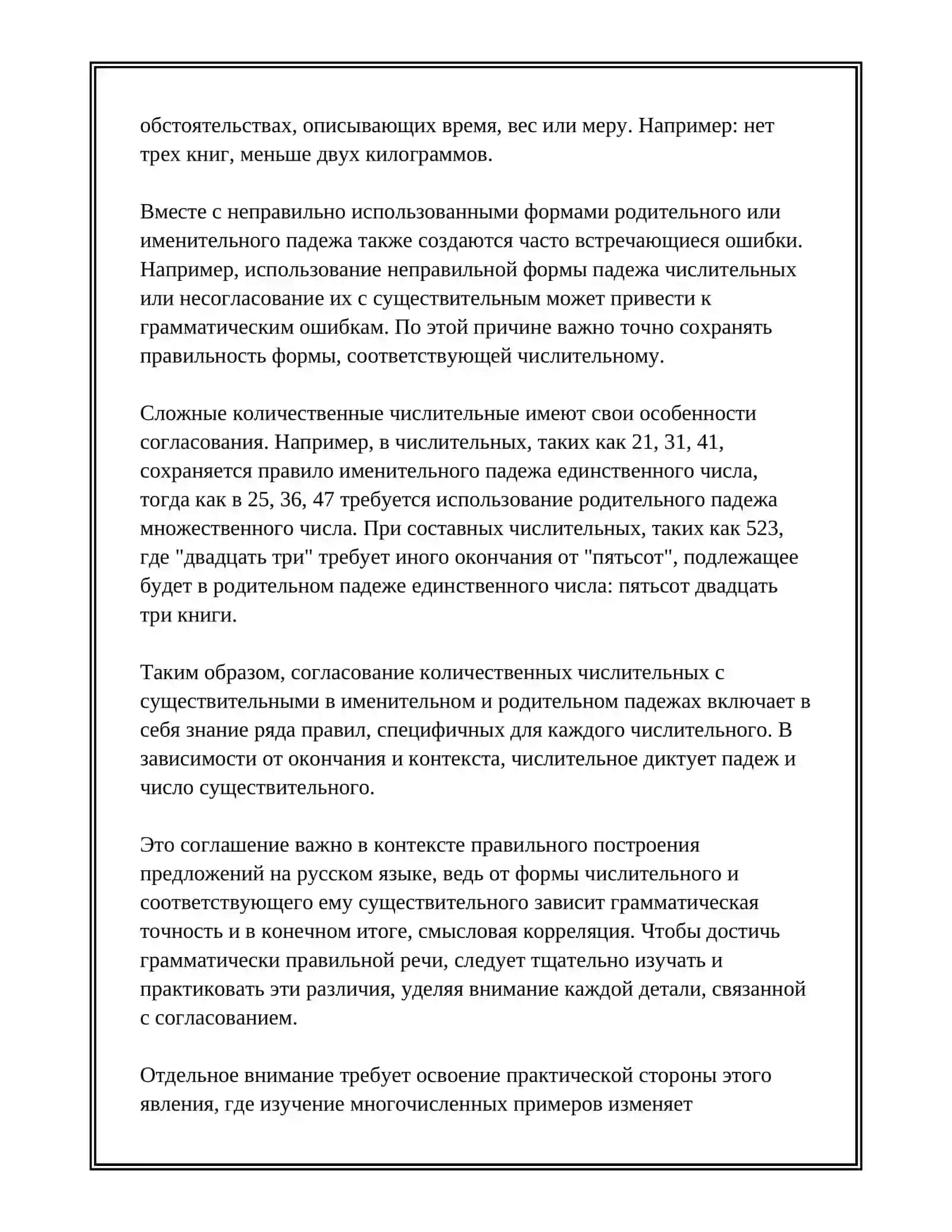 УПРАЖНЕНИЯ ПО ЧИСЛИТЕЛЬНЫМ 4