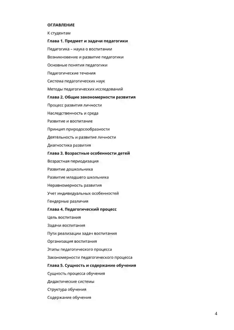 Педагогика начальной школы: учебник 4