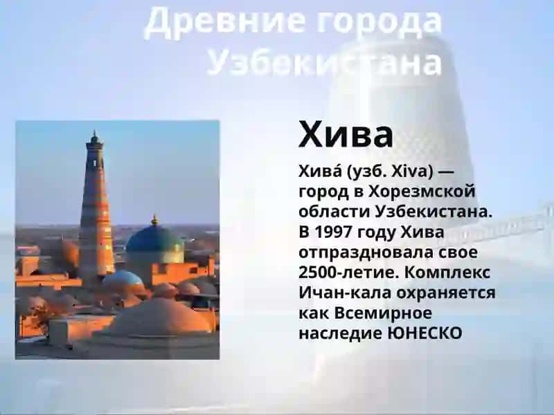 УЗБЕКИСТАН - ГОСУДАРСТВО С ВЕЛИКИМ БУДУЩИМ 4