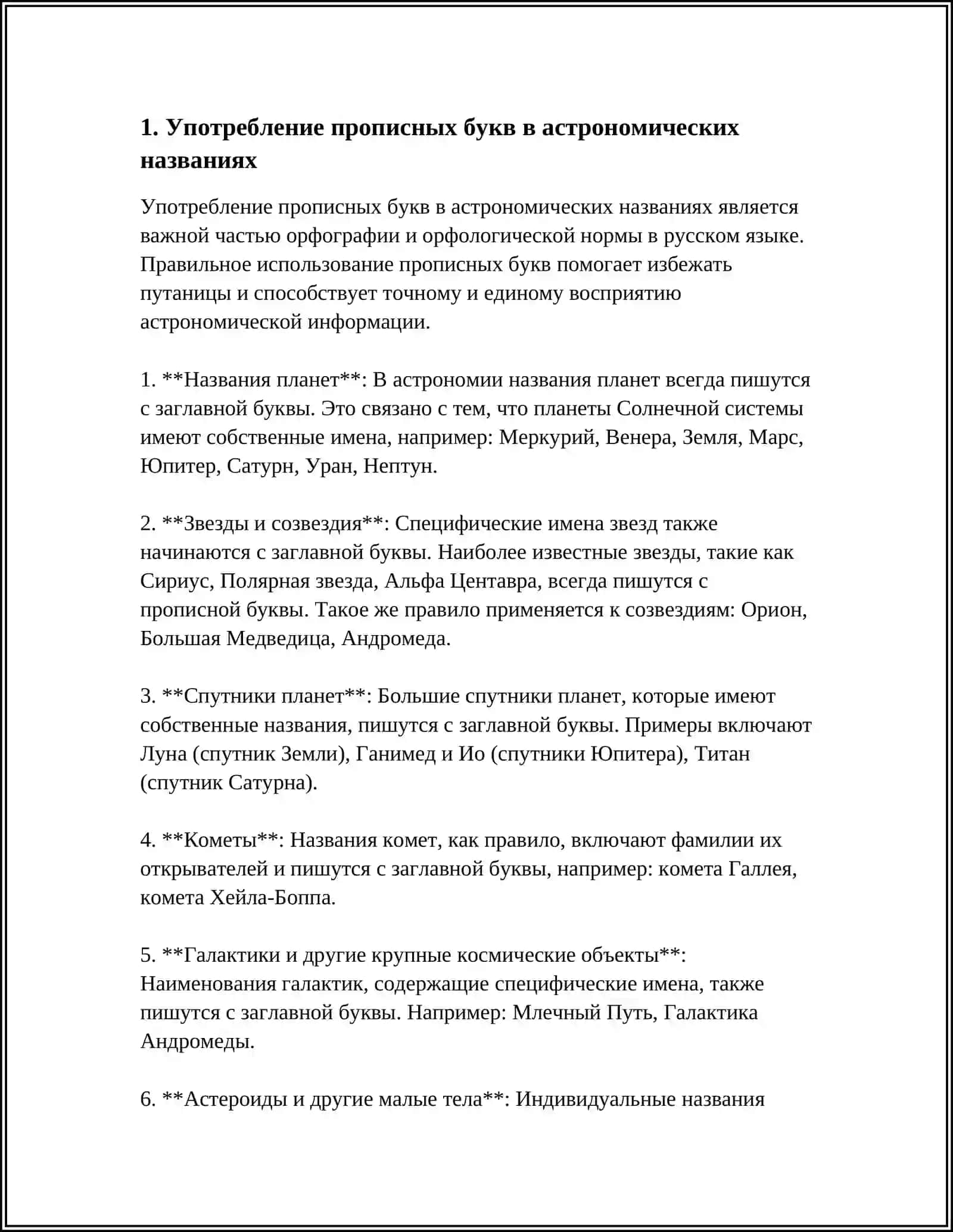 УПОТРЕБЛЕНИЕ ПРОПИСНЫХ БУКВ В АСТРОНОМИЧЕСКИХ НАЗВАНИЯХ, НАЗВАНИЯХ УЧРЕЖДЕНИЙ, ОРГАНИЗАЦИЙ ИНОСТРАННЫХ ФИРМ, ДОЛЖНОСТЕЙ И ЗВАНИЙ, ПРАЗДНИКОВ И ЗНАМЕНАТЕЛЬНЫХ ДАТ, НАЗВАНИЯХ ОРДЕНОВ, МЕДАЛЕЙ И ЗНАКОВ ОТЛИЧИЯ, В СЛОЖНОСОКРАЩЕННЫХ СЛОВАХ И АББРЕВИАТУРАХ 4
