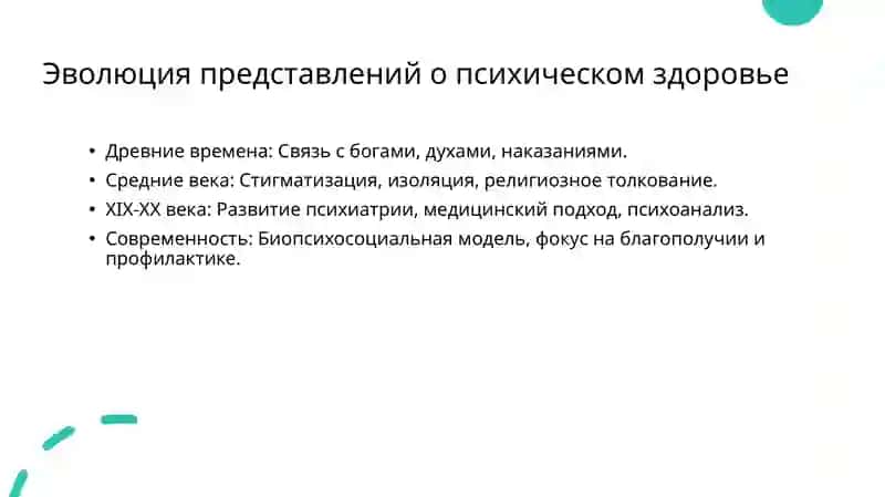 Сущность гештальт-психологии. Критерии психического здоровья 4
