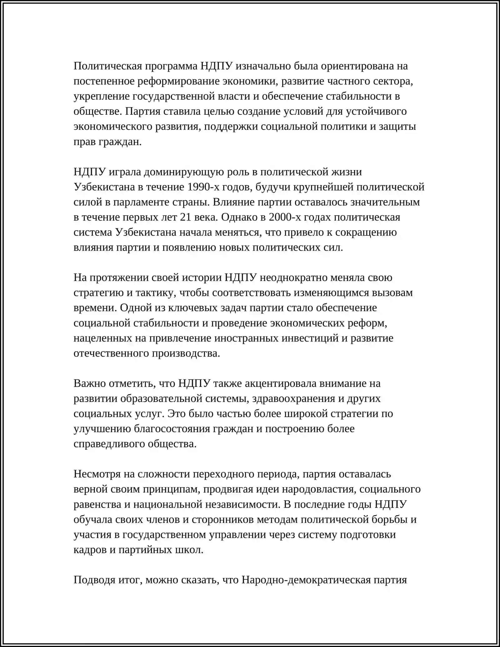 ТЕМА: НАРОДНО-ДЕМОКРАТИЧЕСКАЯ ПАРТИЯ УЗБЕКИСТАНА: СОЗДАНИЕ, РАЗВИТИЕ, ПРОГРАММЫЕ ПОЛОЖЕНИЯ 4