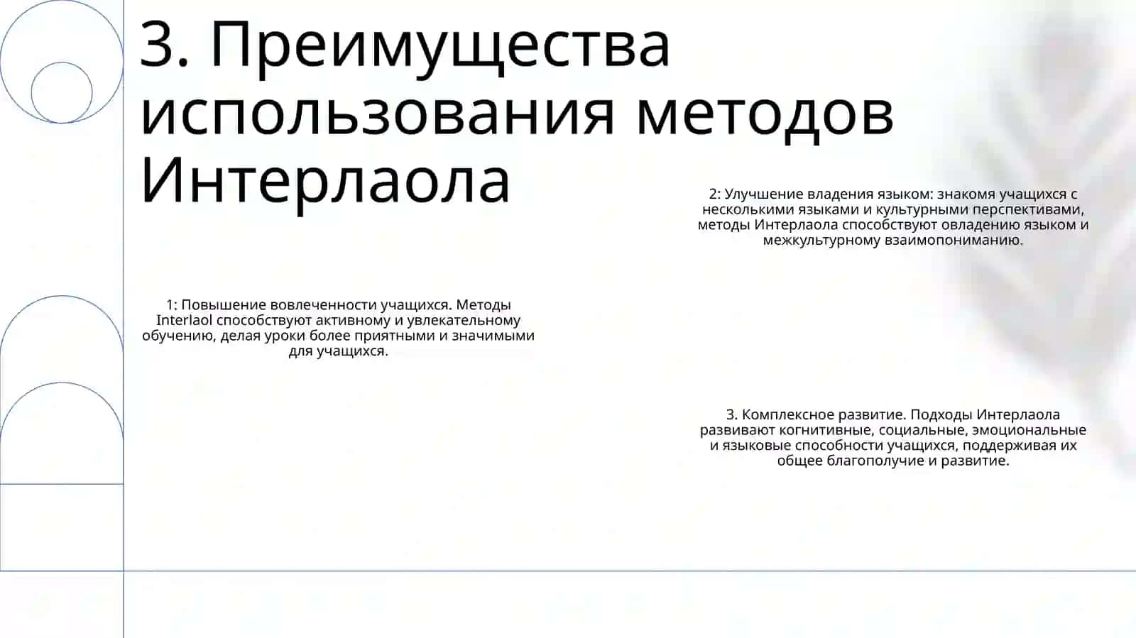 Использования Методов Интеракция В Преподавании Дошкольнода Гелическом Педагогическом Колледже 4