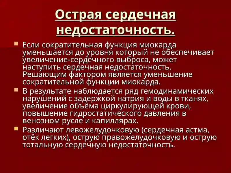 Неотложная терапевтическая помощь 4