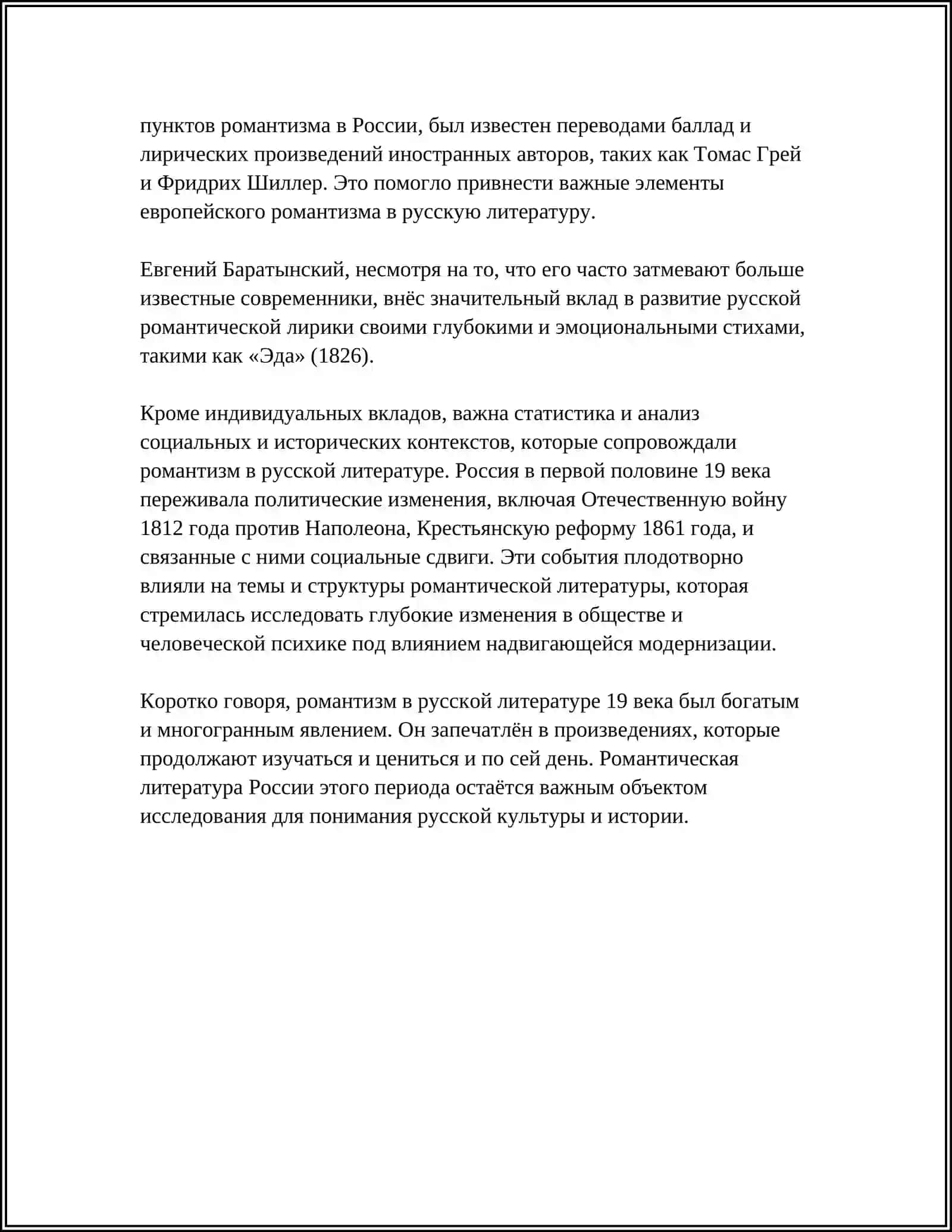 ТВОРЧЕСТВО РУССКИХ ПИСАТЕЛЕЙ 19 ВЕКА 4