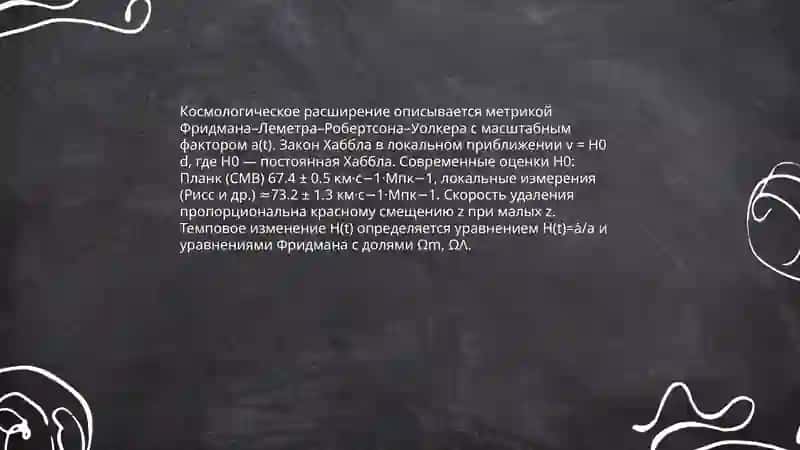 Эволюция вселенной и теория большого взрыва 4