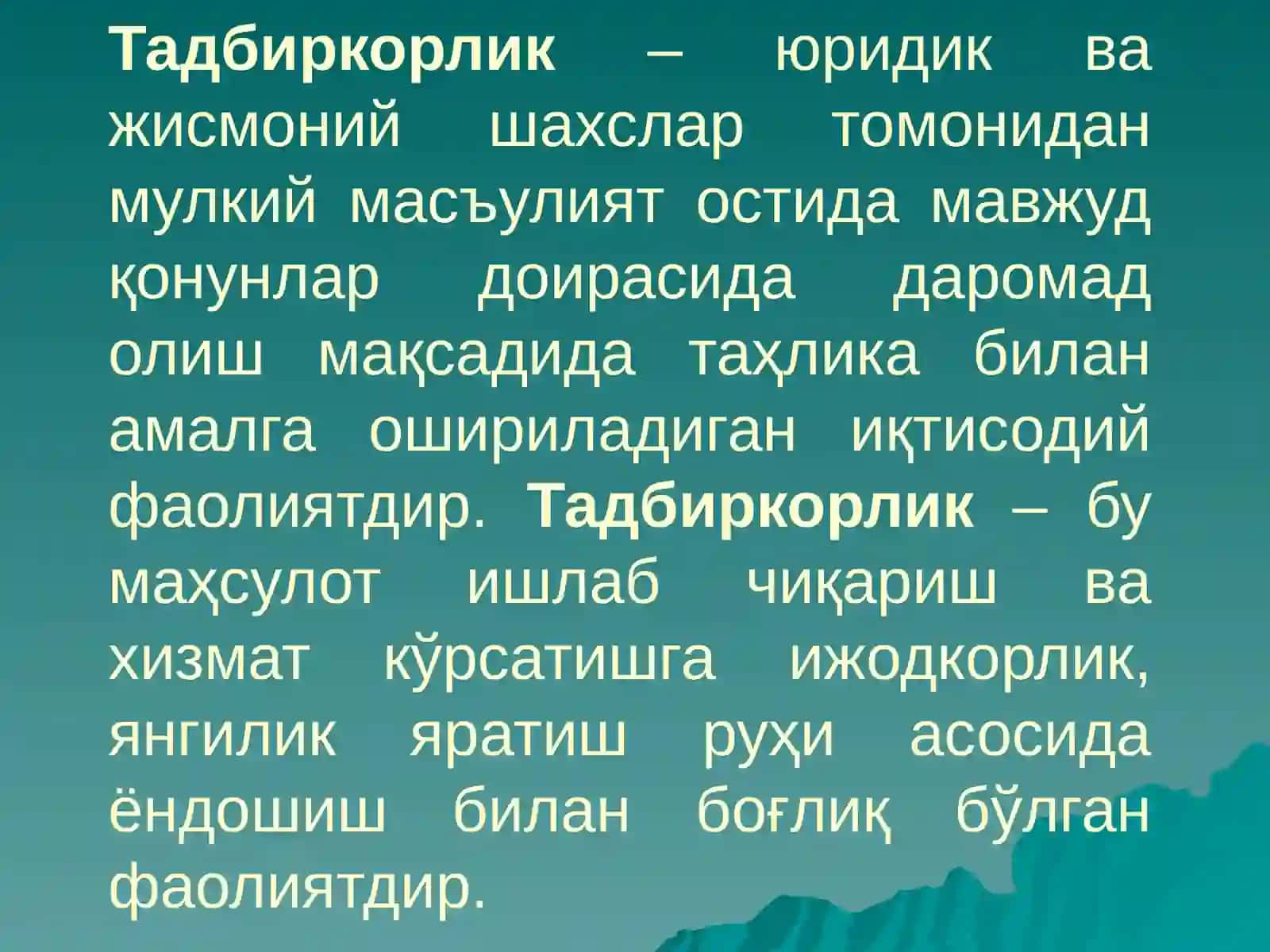 ИҚТИСОДИЁТ НАЗАРИЯСИ 4