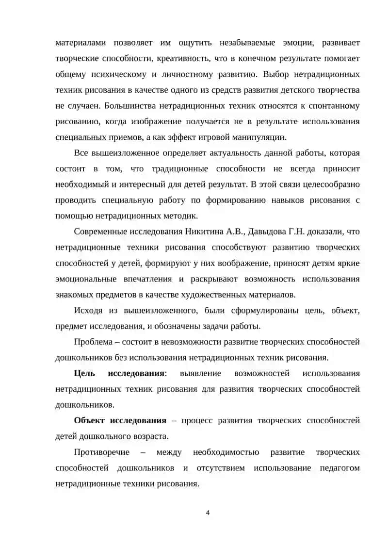 Развитие творческих способностей дошкольников 4