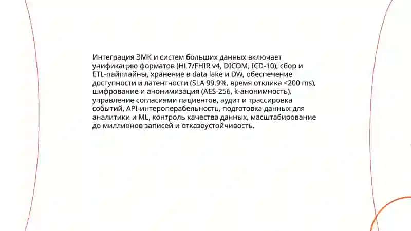 Технология больших данных при обработке медицинской информации 4