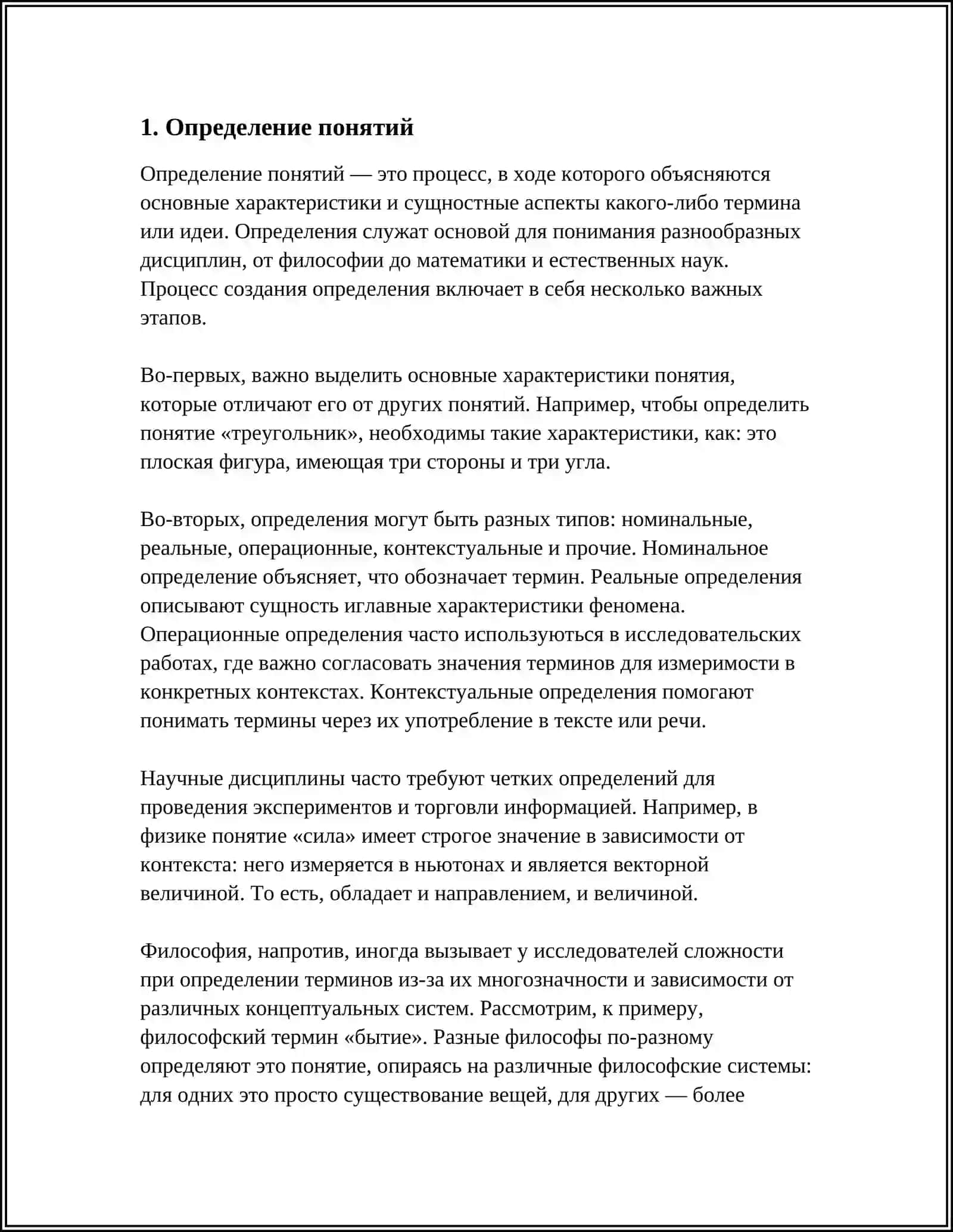 АПРЕДЕЛЕНИЙЕ 4