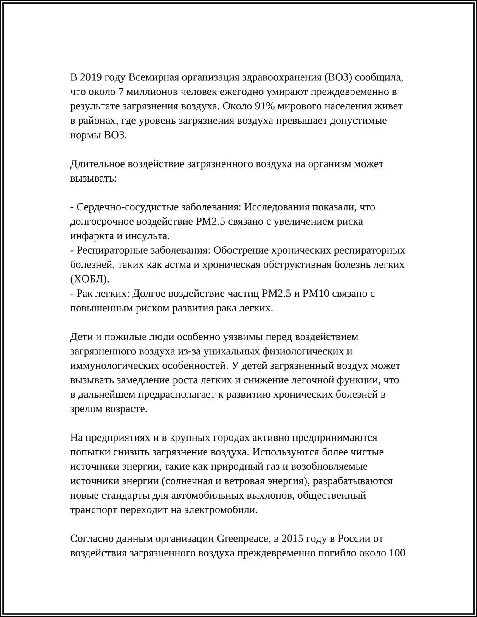 Воздушное загрязнение и его влияние на здоровье 4