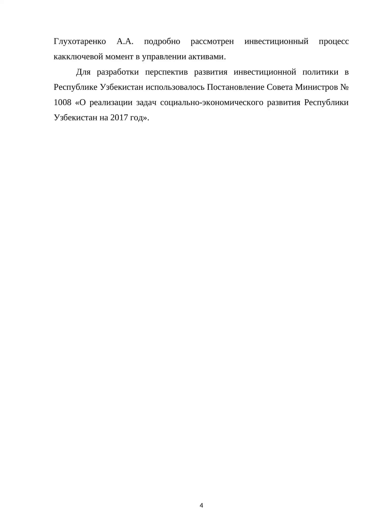 ИНВЕСТИЦИИ КАК ИСТОЧНИК ЭКОНОМИЧЕСКОГО РОСТА И ИХ СОЦИАЛЬНО-ЭКОНОМИЧЕСКАЯ ЭФФЕКТИВНОСТЬ (НА ПРИМЕРЕ РЕСПУБЛИКИ УЗБЕКИСТАН) 4
