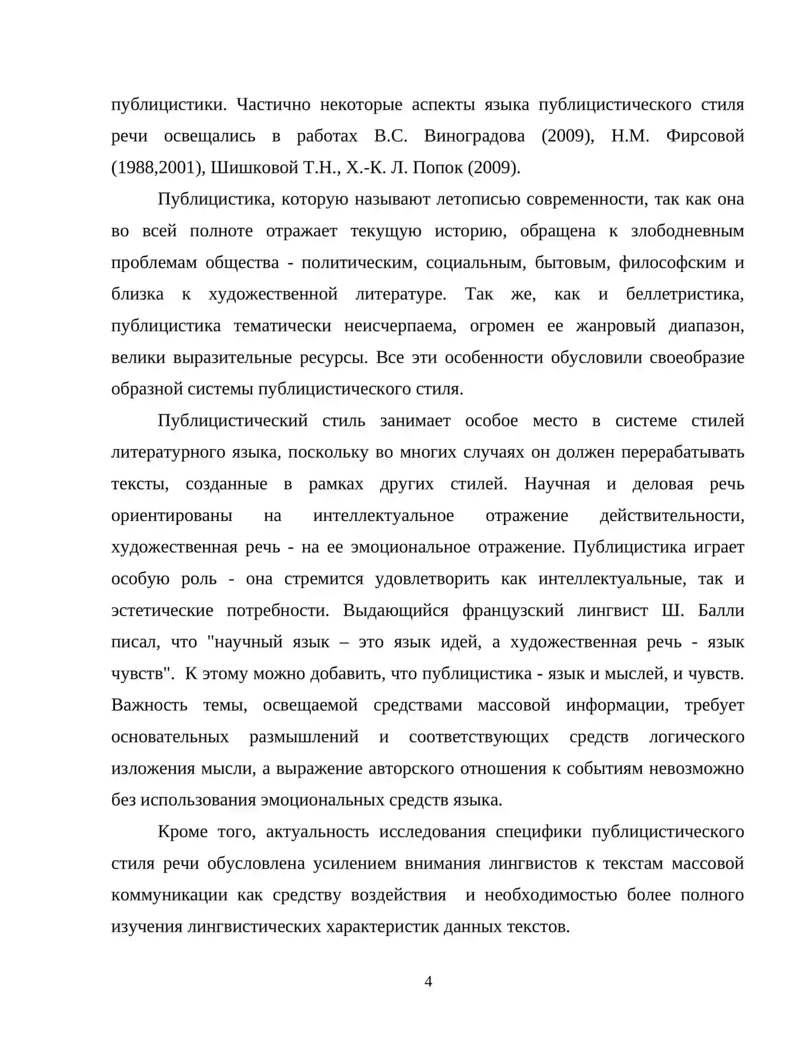 «Публицистический стиль в системе функциональных стилей русского языка» 4