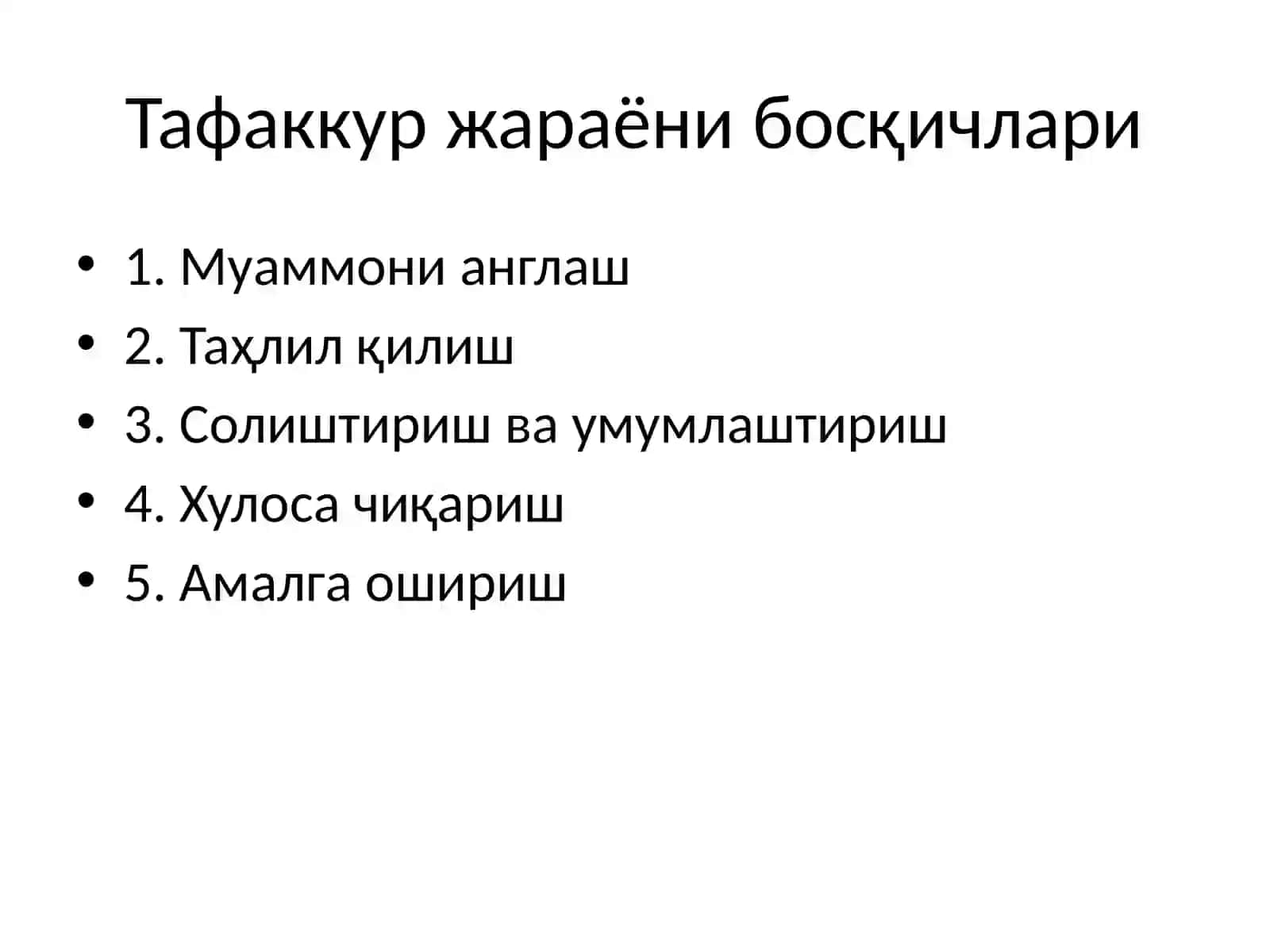 Тафаккур тушунчаси ва инсон тафаккури онги 4