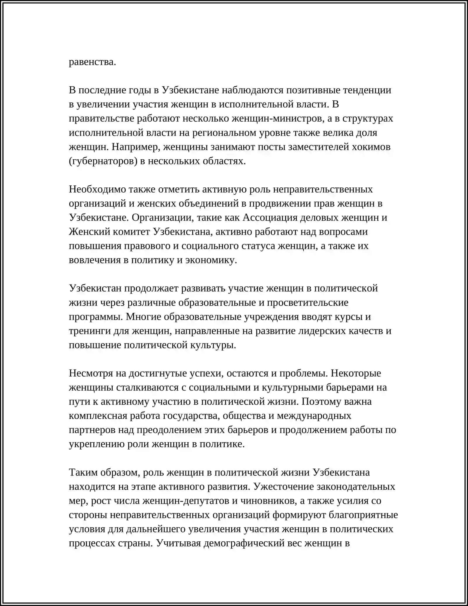 ПОВЫШЕНИЕ РОЛИ ЖЕНЩИН В ОБЩЕСТВЕННОЙ ЖИЗНИ УЗБЕКИСТАНА 4