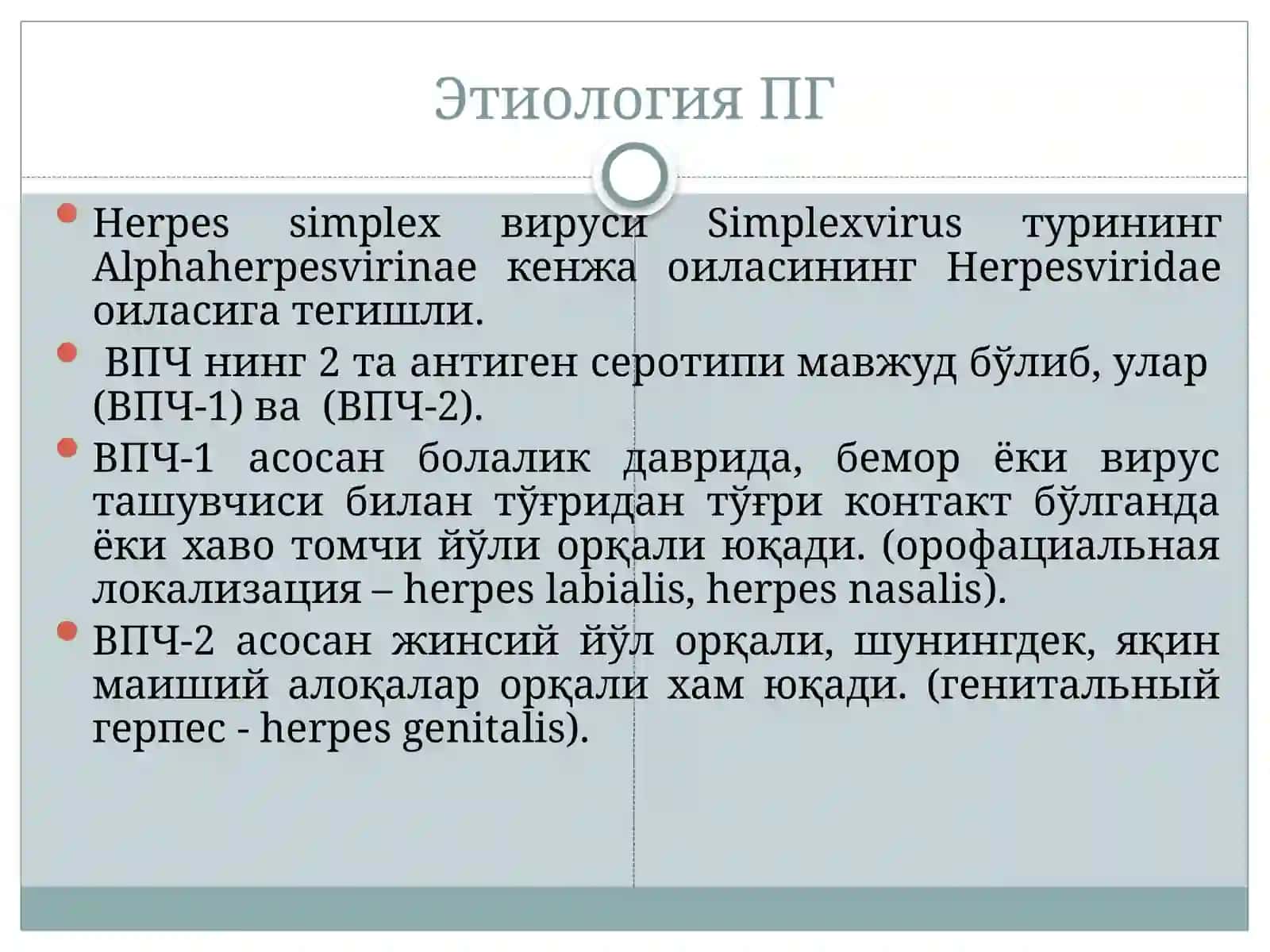 Дерматовенерология ва косметология кафедраси 4