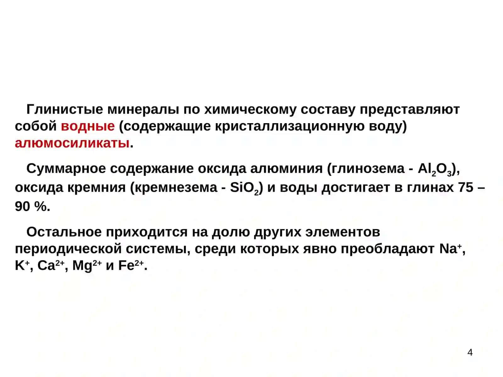 Буровые растворы 4