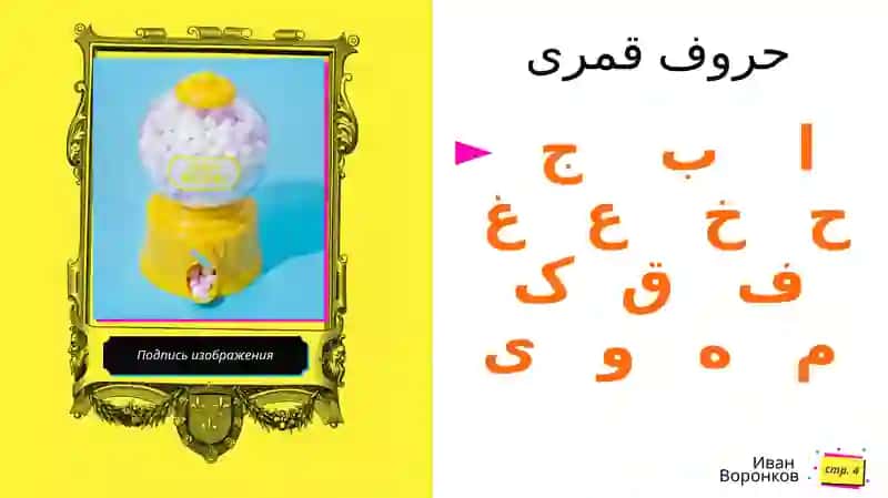 SHAMSIY VA QAMARIY HARFLAR. ARAB IZOFASI 4