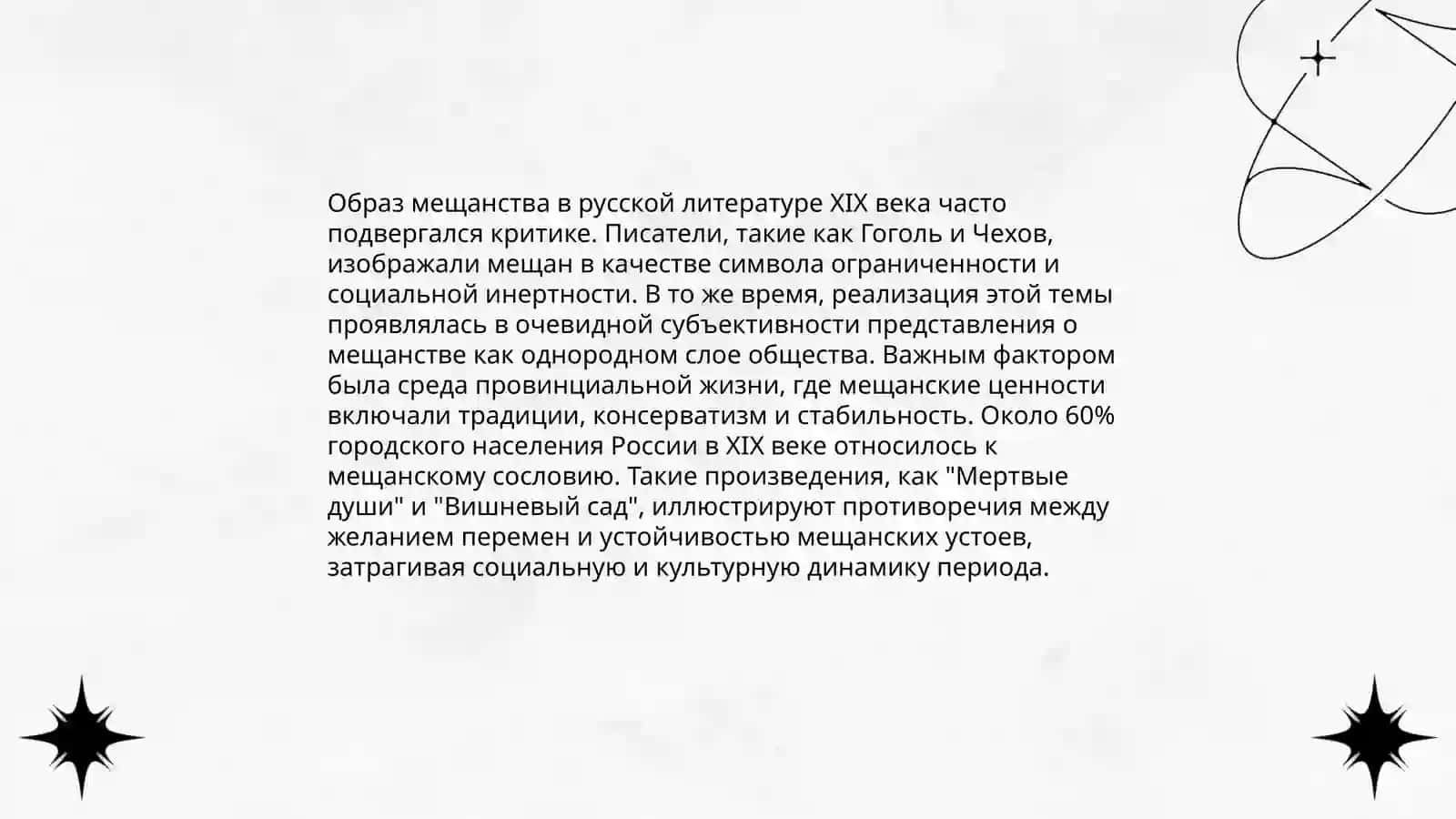 Дилология Н. Г. Помяловского "Мещанское счастье" и "Молотов".Проблематика и поэтика 4