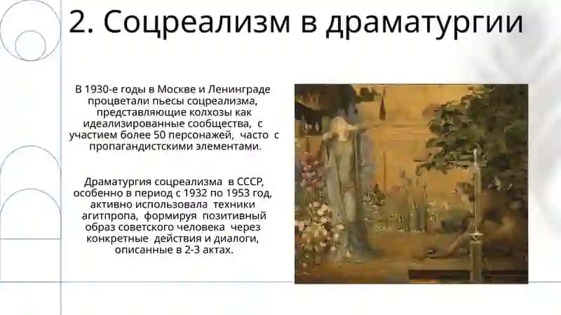 «Социалистический реализм» в русской литературе XX века 4
