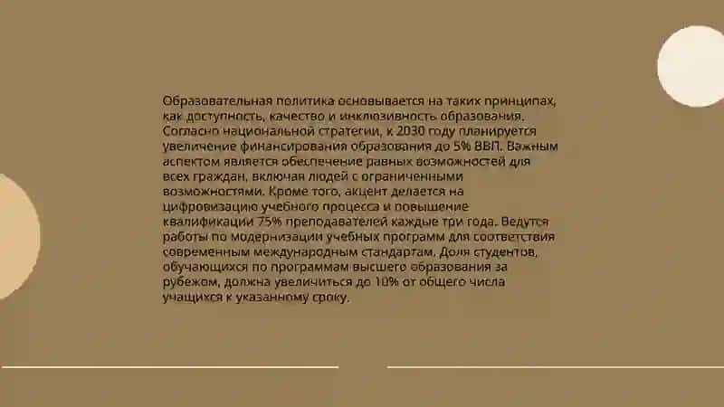 Закон "Об образовании" 4