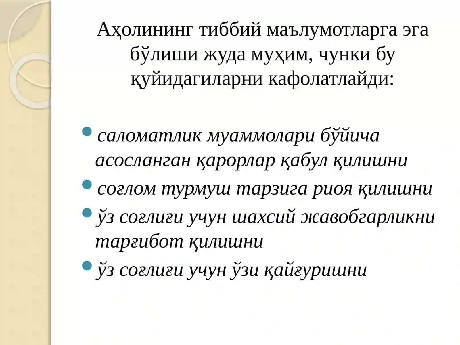 Шахслараро мулоқот 4