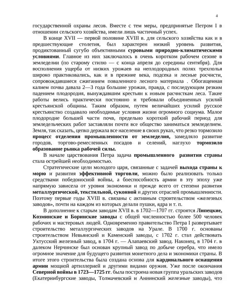 Лекция. №8 Актуальные вопросы истории России к. XVII-нач. XVIII вв 4