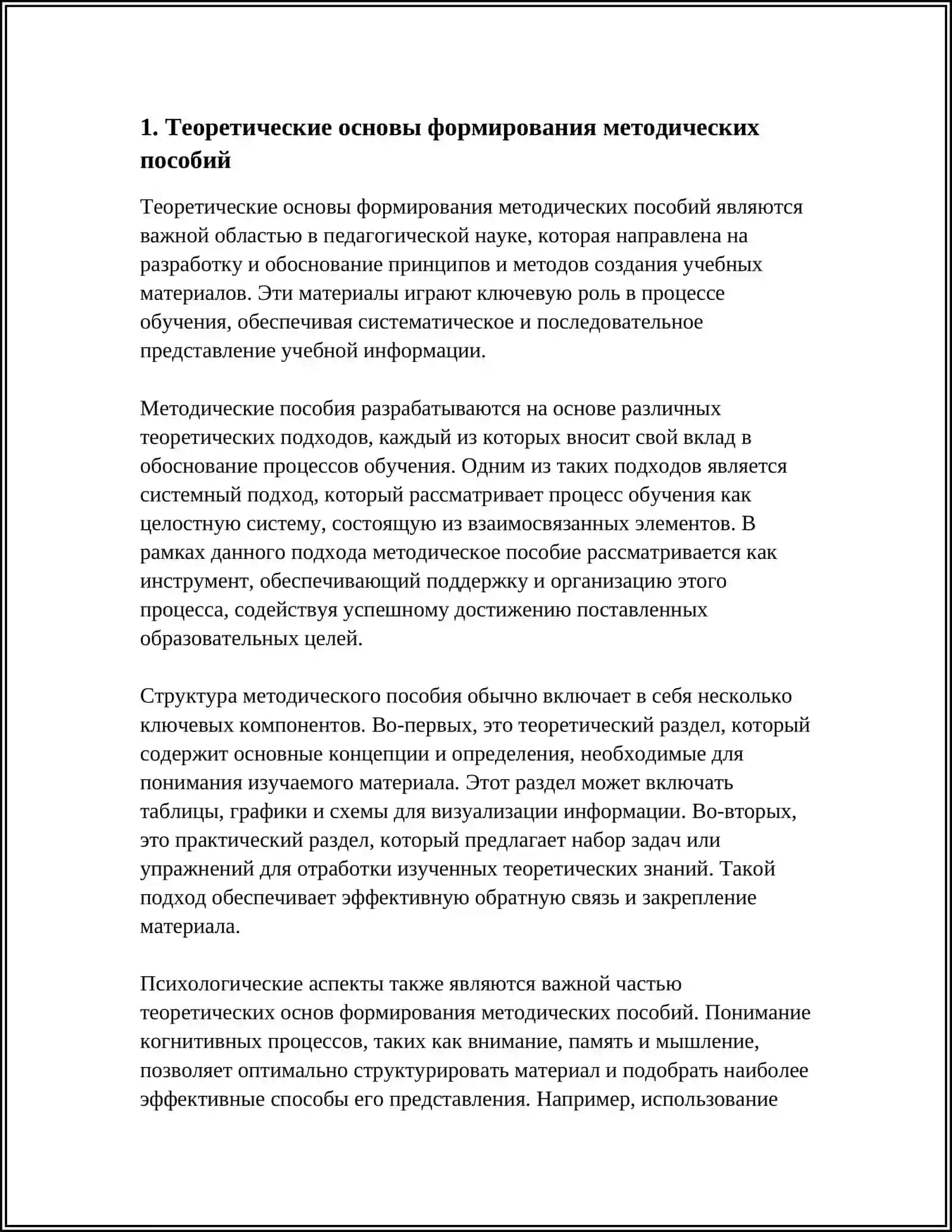 РАЗРАБОТКА МЕТОДИЧЕСКОГО ПОСОБИЯ, НАПРАВЛЕННОГО НА ФОРМИРОВАНИЕ КОМПЕТЕНЦИИ НАУЧНОГО ОБЪЯСНЕНИЕ ЯВЛЕНИЙ В ЕСТЕСТВЕННО НАУЧНОЙ ГРАМОТНОСТИ 4