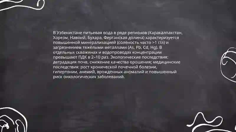 Региональные проблемы Узбекистана в области здравоохранения.Экологические проблемы причина заболеваний 4