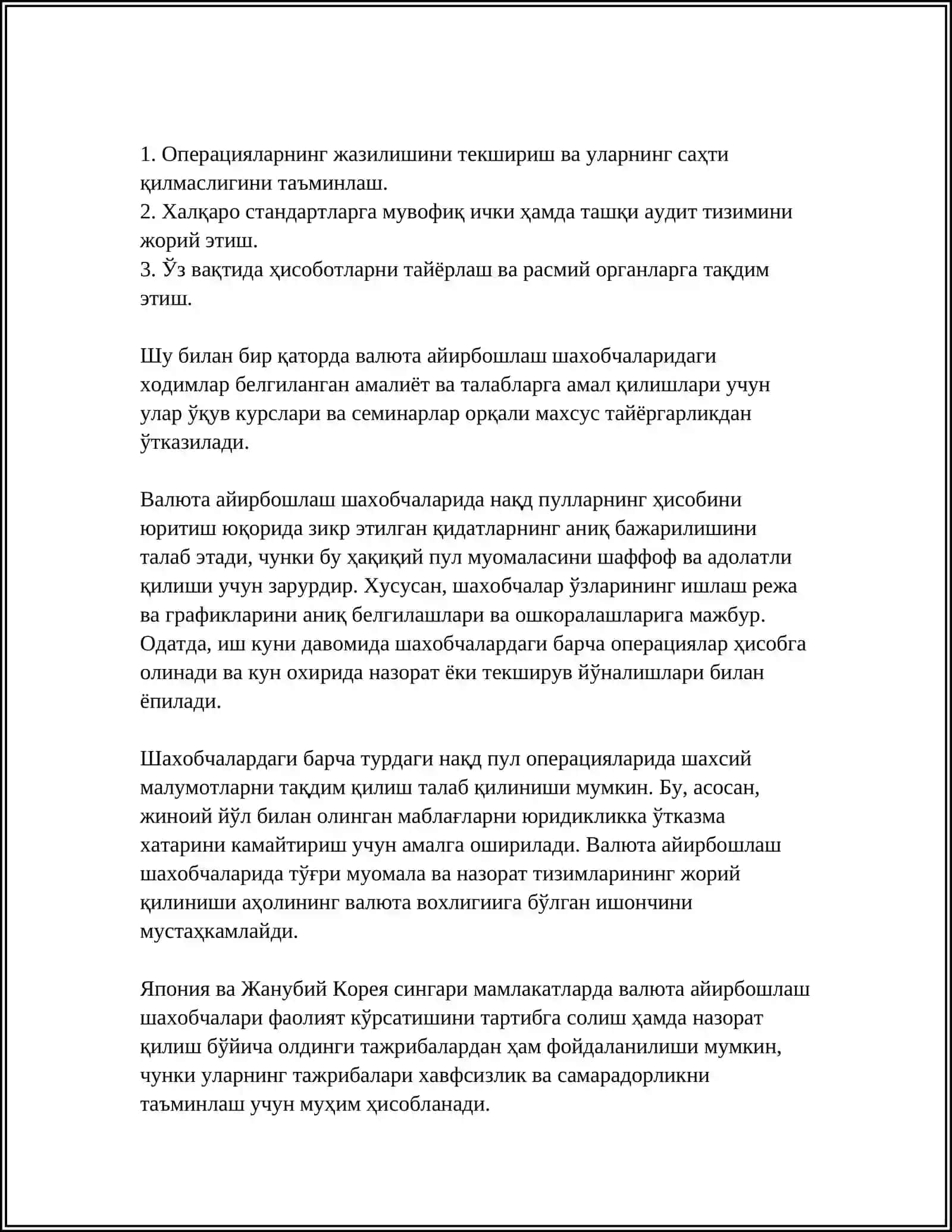 ВАЛЮТА АЙИРБОШЛАШ ШАХОБЧАЛАРИДА НАҚД ПУЛЛАР ҲИСОБИНИ ЮРИТИШ 4