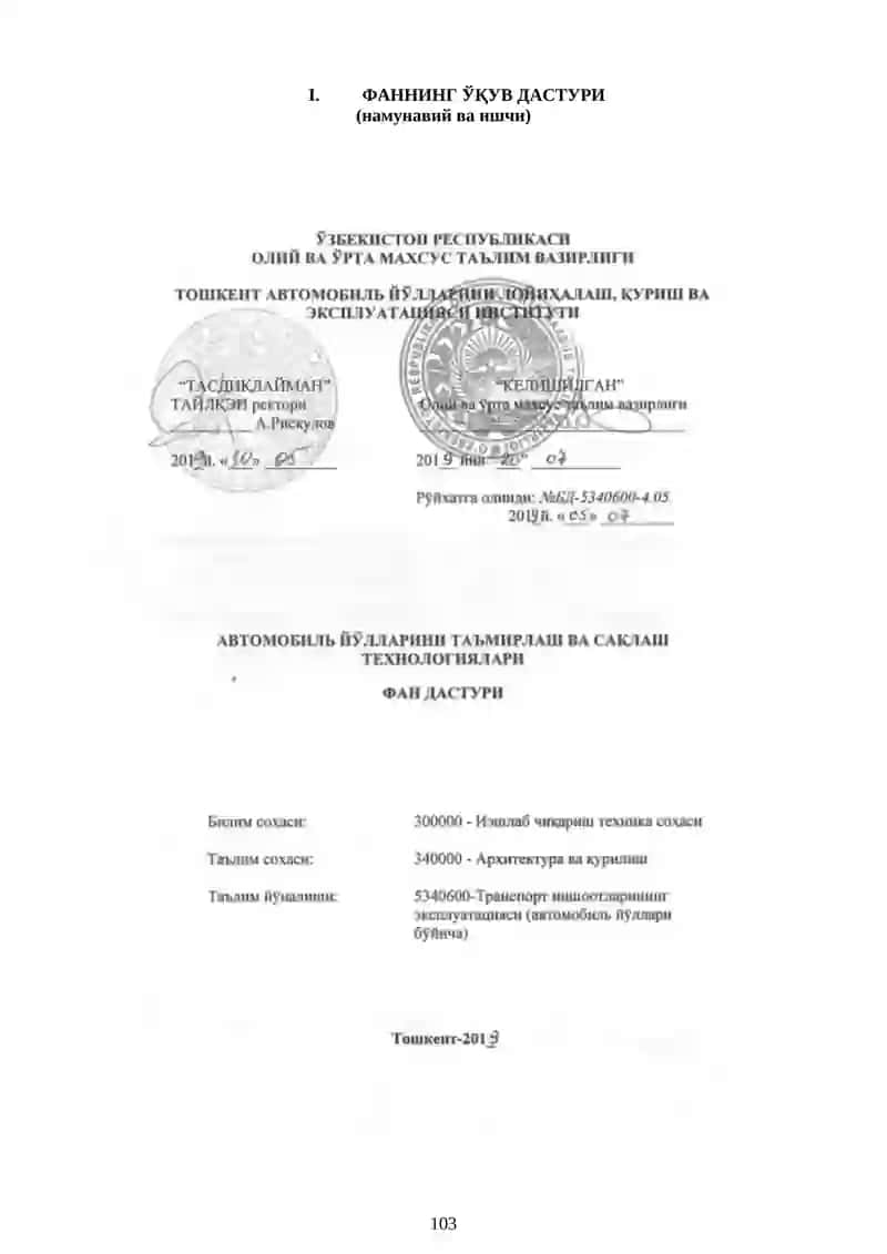 Автомобиль Йўлларини Таъмирлаш ва Сақлаш Технологиялари 4
