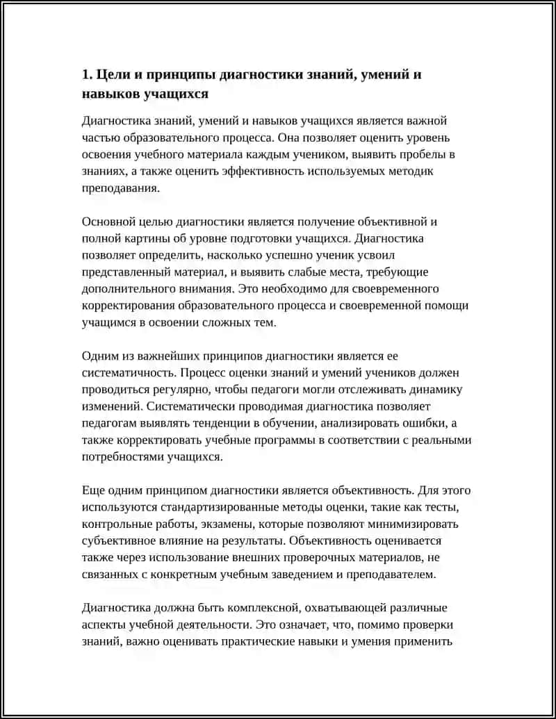 Диагностика знаний, умений и навыков учащихся 4