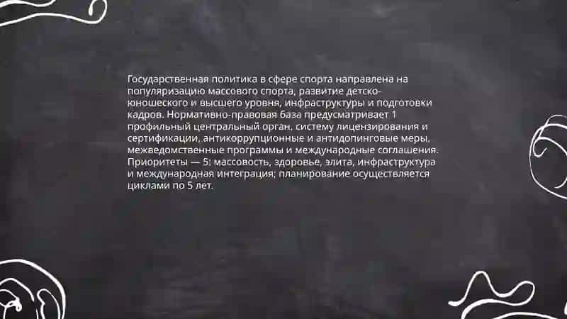 Развитие физыческой культуры и спорта в узбекистане. 4