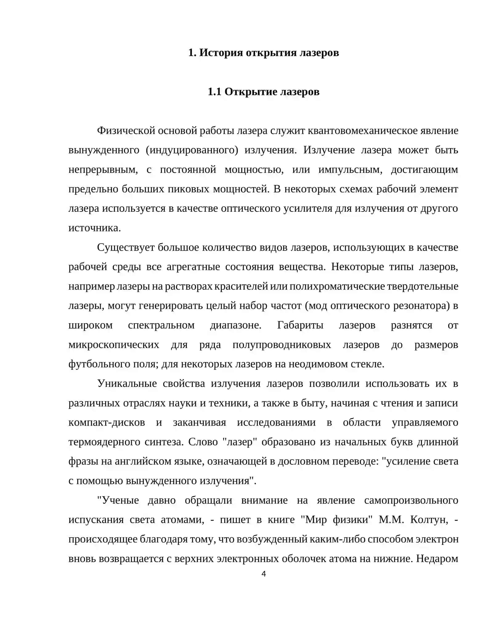 Применение лазеров в медицине 4