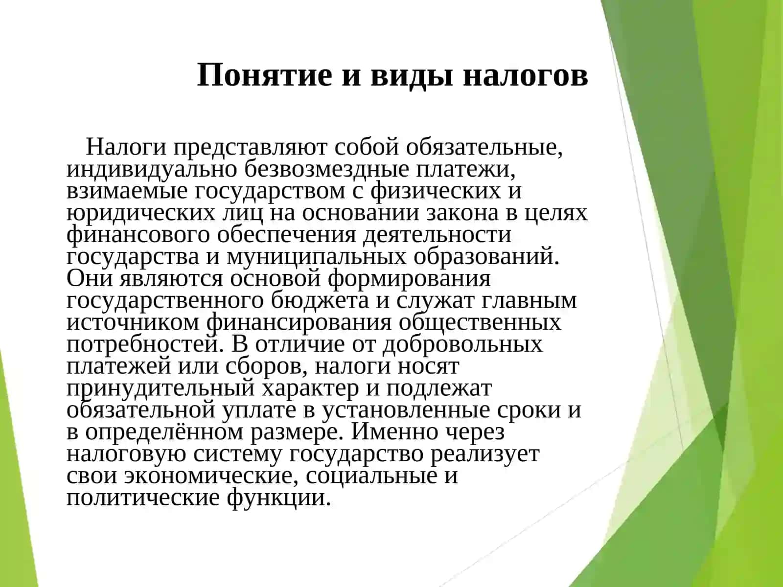 Как уплата налогов влияет на развитие страны 4