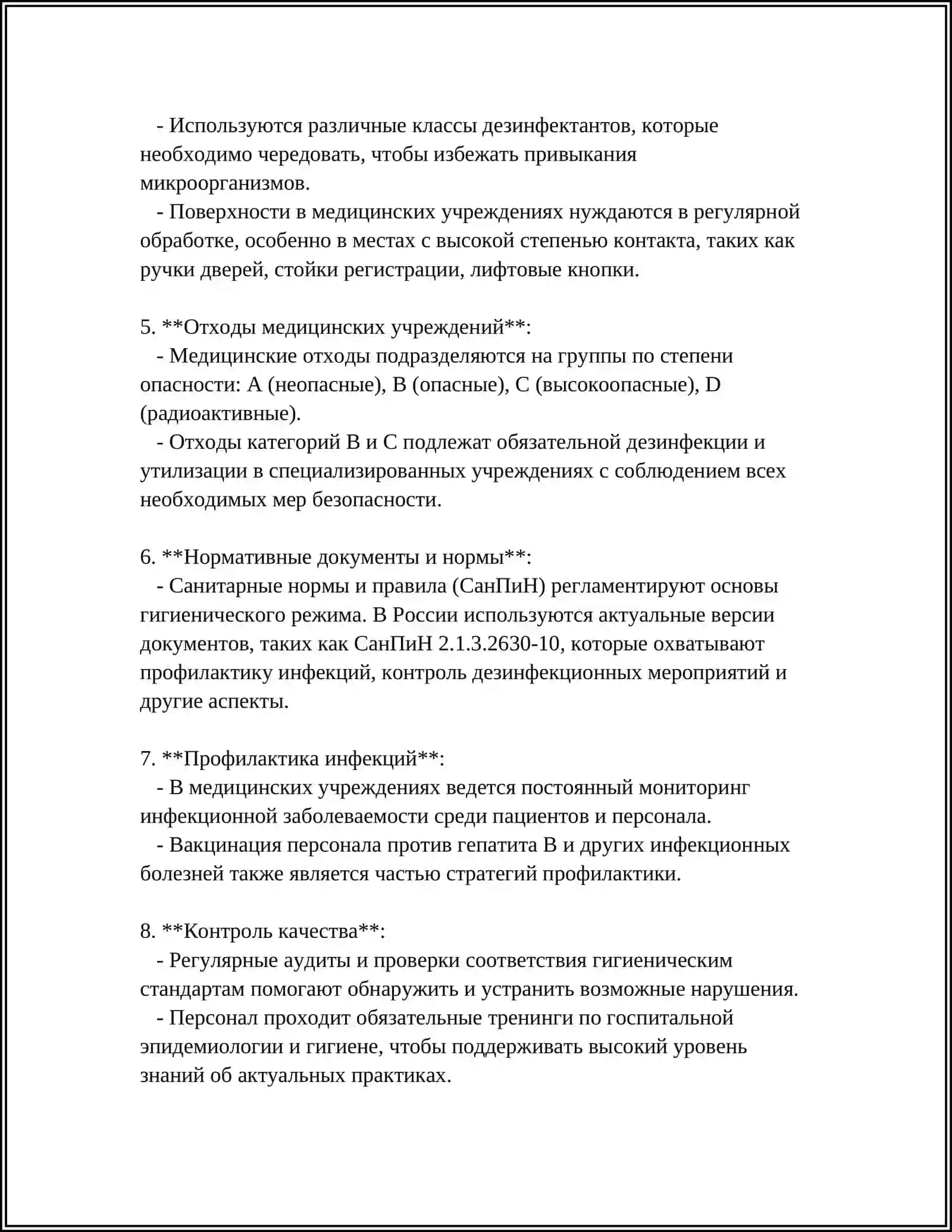 ГИГИЕНА ЛЕЧЕБНО ПРОФИЛАКТИЧЕСКИХ УЧРЕЖДЕНИЙ 4