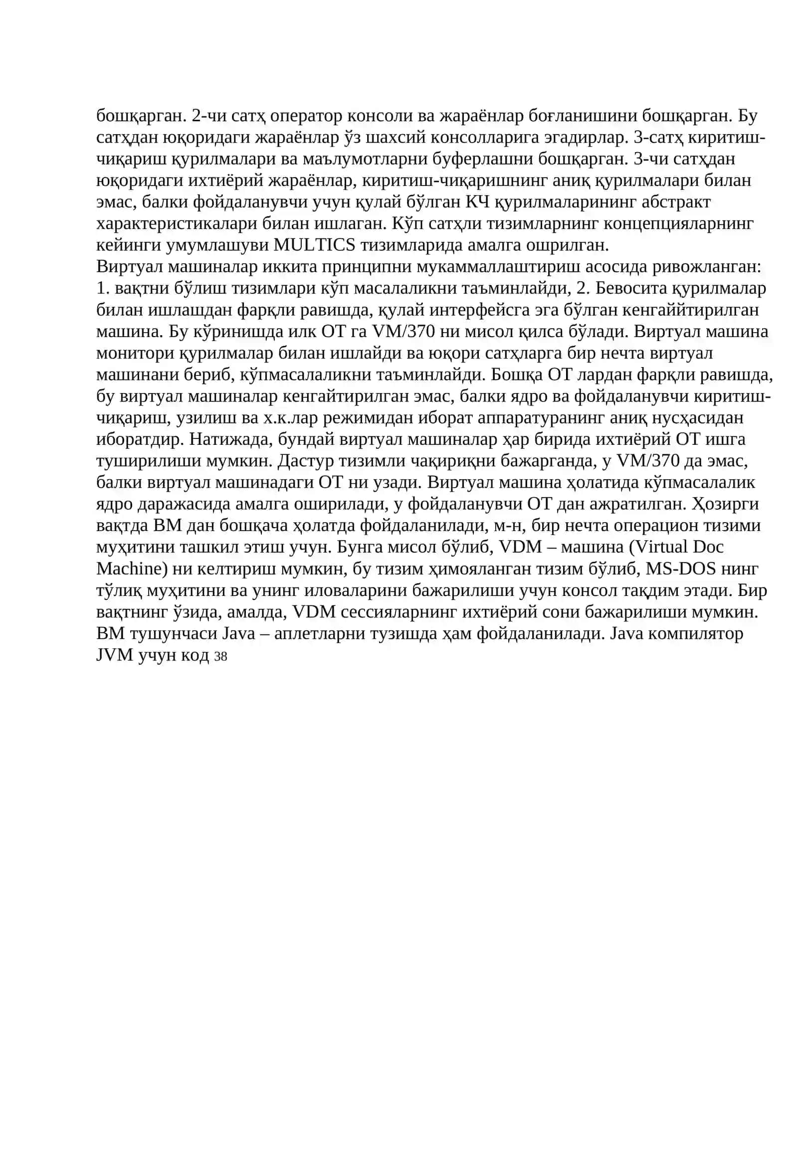 Операцион тизим қуриш тамойиллари 4