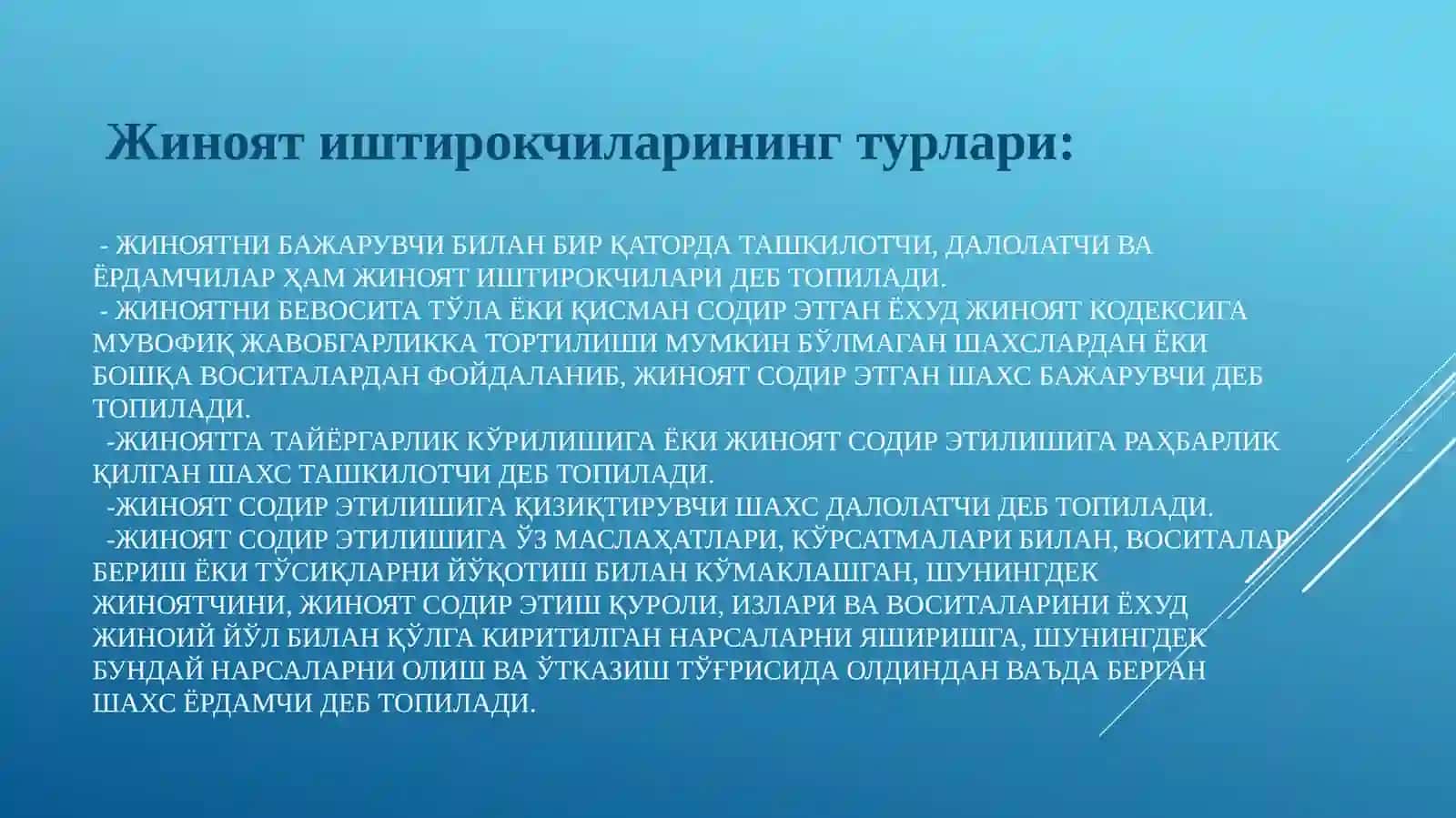 Жиноят содир этишда иштирокчилик тушунчаси, мазмун-моҳияти 4