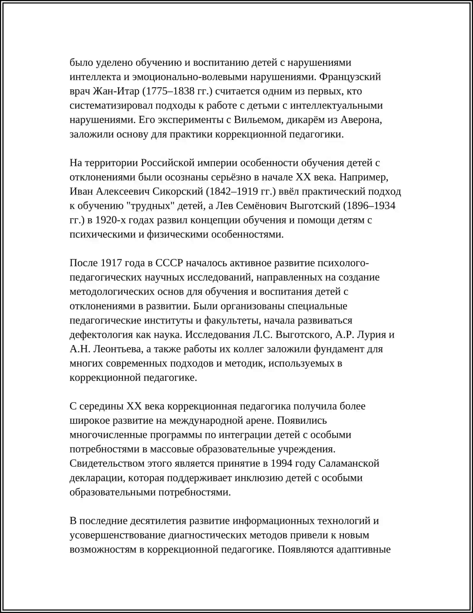 РОЛЬ КОРРЕКЦИОННОЙ ПЕДАГОГИКИ В ДИНАМИКЕ РАЗВИТИЯ АНОМАЛЬНЫХ ДЕТЕЙ 4