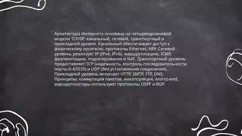 Интернет глобальная коммуникационная сеть 4