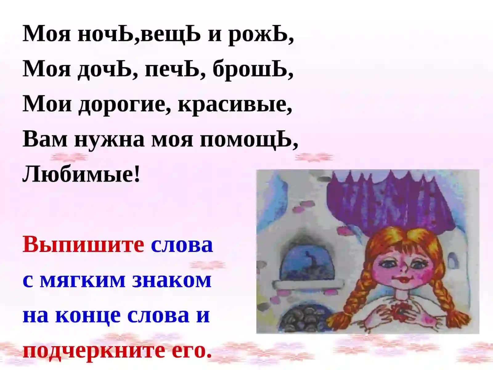 Мягкий знак на конце существительных после шипящих 4